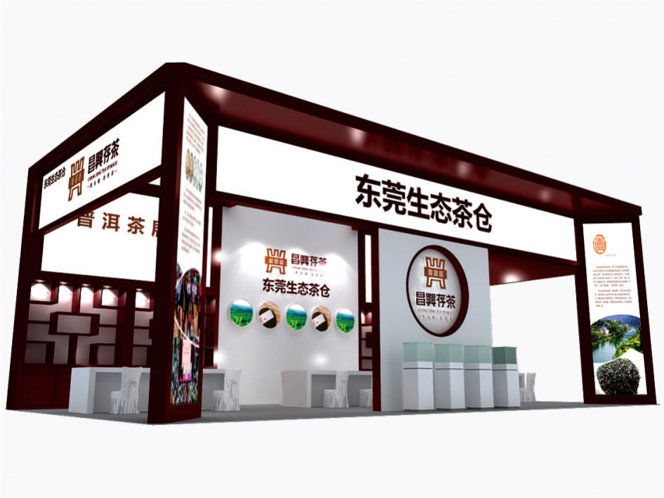 昌興存茶——東莞茶葉展參展方案